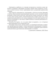 Андрианова, Васильева, Гафаров: Урологическая психосоматика. Руководство для врачей