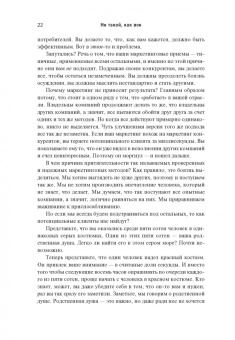 Майк Микаловиц: Не такой, как все. Маркетинг, который нельзя игнорировать