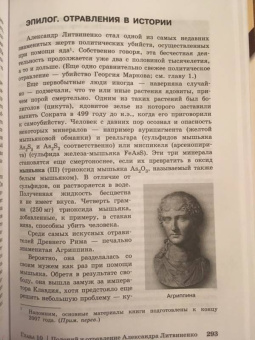 Джон Эмсли: Молекулы-убийцы, или Химический детектив