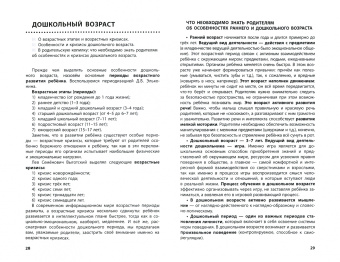 Меттус, Гермогенова: Справочник для родителей дошкольника. Методическое пособие. ФГОС ДО