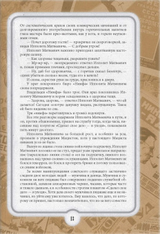 Ильф, Петров: 12 стульев. Золотой теленок. Коллекционное иллюстрированное издание