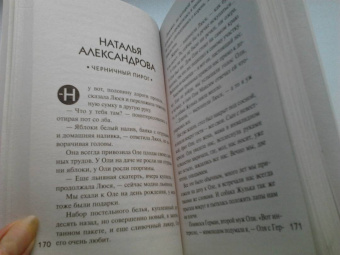Устинова, Александрова, Бочарова: Детектив на даче