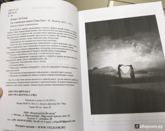 Роберт Кэмп: По страницам книги Семи Гроз