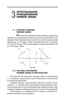 Тарасов, Дудкина, Немолотов: Начертательная геометрия. Учебник