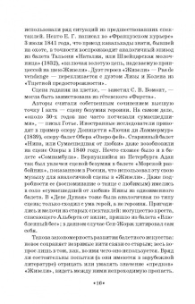 Юрий Слонимский: Жизель. Учебное пособие