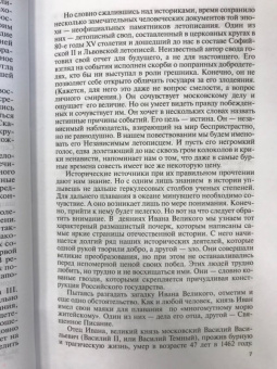 Николай Борисов: Иван III