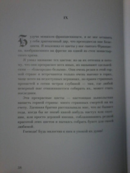 Амброз Бирс: Монах и дочь палача