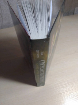 Тим Ваггонер: Сверхъестественное. Врезано в плоть