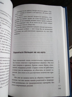 Елена Потапенко: Честная книга об отношениях. Как создать идеальные отношения с поправкой на реальность