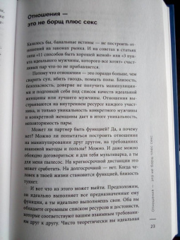 Елена Потапенко: Честная книга об отношениях. Как создать идеальные отношения с поправкой на реальность