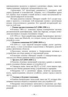 Антон Баланов: IoT-решения. Принципы, примеры, перспективы. Учебное пособие для вузов