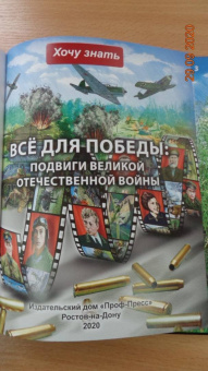 Олег Бойко: Энциклопедия. Всё для победы. Подвиги Великой Отечественной Войны