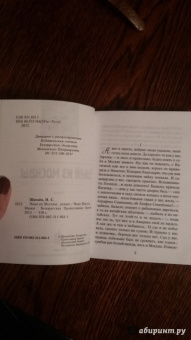 Иван Шмелев: Няня из Москвы