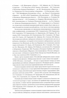 Российский либерализм. Идеи и люди. В 2-х томах