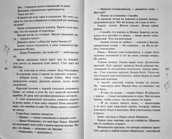 Ольга Вечная: Доверься