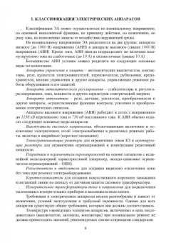 Хакимьянов, Хазиева: Электрические и электронные аппараты и их использование в нефтегазовой промышленности