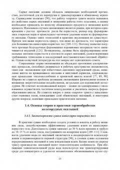 Виктор Павловец: Расширение функциональных возможностей агрегатов для подготовки железорудного сырья. Монография
