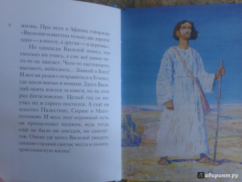 Житие святителя Василия Великого в пересказе для детей