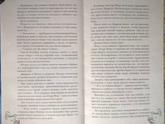 Ника Ёрш: Маленькая тайна мисс Бишоп
