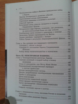 Ги Меттан: Растерянный континент. В защиту демократии и независимости Европы