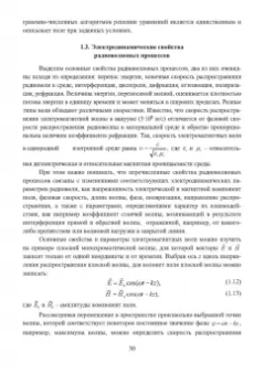 Костин, Ярлыков: Электродинамика, радиоволновые процессы и технологии