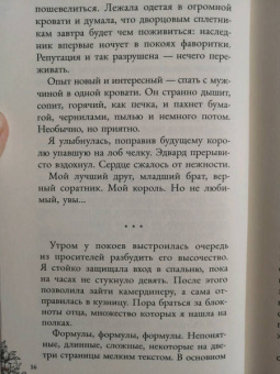 Александра Плен: Королевская школа. Часть 2. Ария