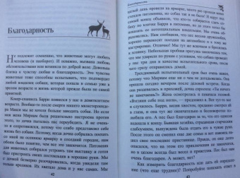 Петер Воллебен: Духовный мир животных