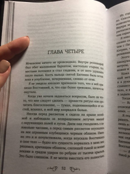Маргарет Роджерсон: Неопалимая