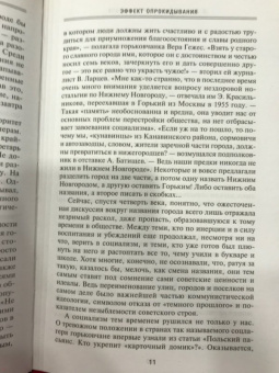 Дегтев, Зубов: Борис Немцов. Слишком неизвестный человек. Отповедь бунтарю