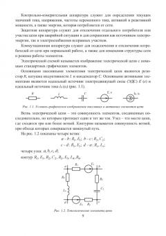 Анатолий Афанасьев: Теоретические основы электротехники. Учебное пособие