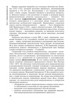 Зверев, Бойченко, Быков: Основы микробиологии и иммунологии. Учебник