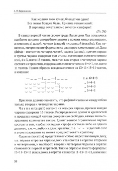джи Лаллу: Легенды о Кришне. Прем Сагар