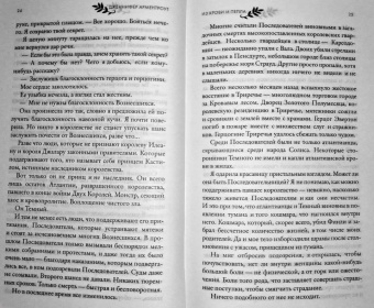 Дженнифер Арментроут: Из крови и пепла