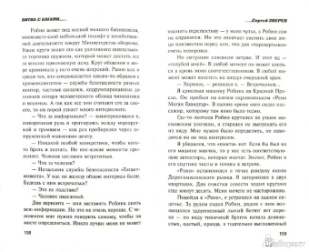 Сергей Зверев: Битва с богами