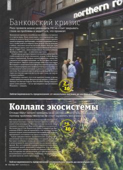 Журнал "Наука в фокусе" №9 (001). Сентябрь 2011