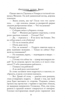 Наталья Жильцова: Обрученные кровью. Выбор