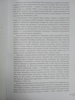 Бенгт Янгфельдт: Нобели в России. Как семья шведских изобретателей создала целую промышленную империю