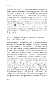 Жирные