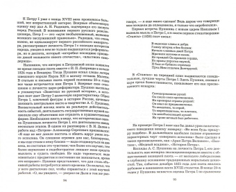 Александр Манько: Пушкин и Романовы