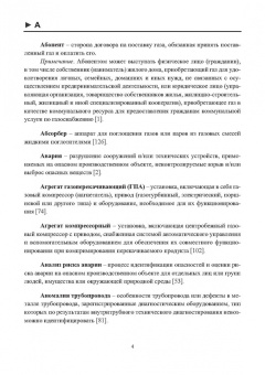 Николай Каменников: Словарь газовика