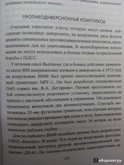 Аркадий Чикин: Морские дьяволы