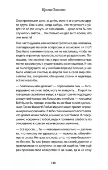 Ирина Оганова: #Иллюзия счастья и любви