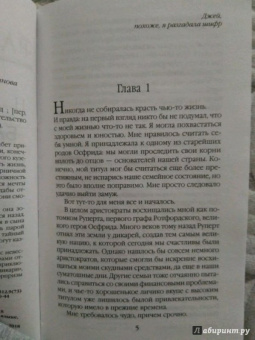 Райчел Мид: Блистательный Двор