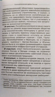 Леонид Ивашов: Геополитическая драма России. Выживет ли Россия в XXI веке?