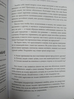 Бет-Дэвид, Динкин: Пять ходов вперед. От личного успеха к успеху в бизнесе
