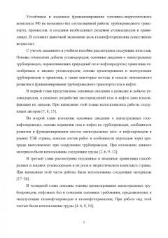 Николай Илькевич: Сооружение и эксплуатация газонефтепроводов и газонефтехранилищ. Учебное пособие