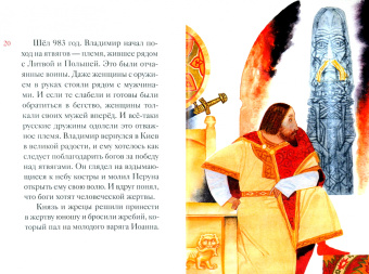 Тимофей Веронин: Житие святого равноапостольного князя Владимира в пересказе для детей
