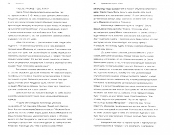 Евгения Волункова: Подтексты. 15 путешествий по российской глубинке в поисках просвета