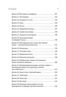 Ия Имшинецкая: Продвижение как гейм. Технология раскрутки с помощью позиционной площадки