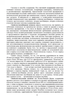 Кузнецов, Тюрин, Семенов: Гигиена животных. В 2-х книгах. Книга 2. Частная зоогигиена. Учебник
